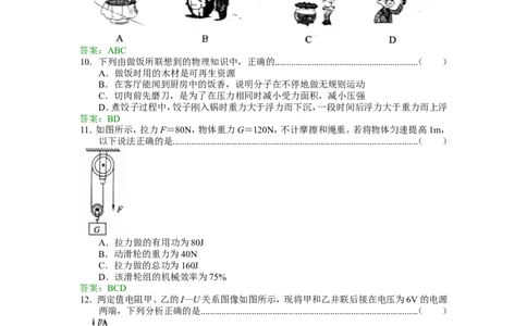 2011年聊城市中考物理试题及答案_中考真题_4.物理中考真题2015-2024年_地区卷_山东省_山东聊城物理09-21