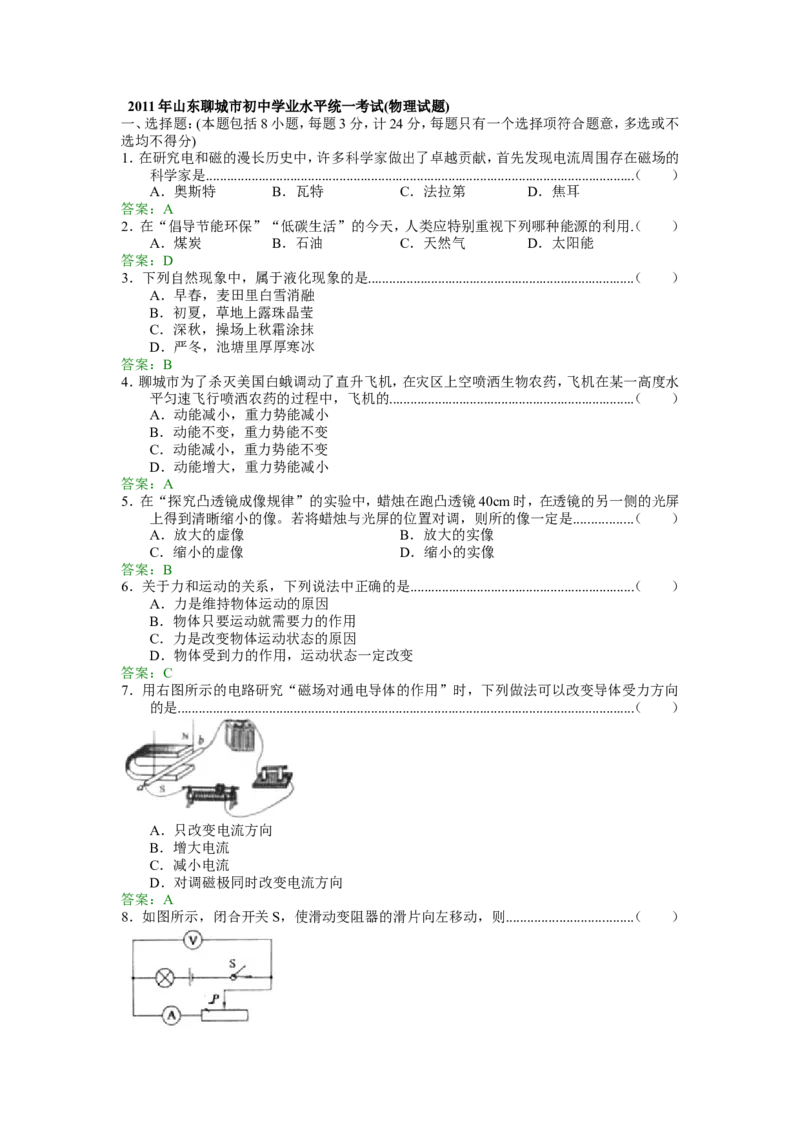 2011年聊城市中考物理试题及答案_中考真题_4.物理中考真题2015-2024年_地区卷_山东省_山东聊城物理09-21