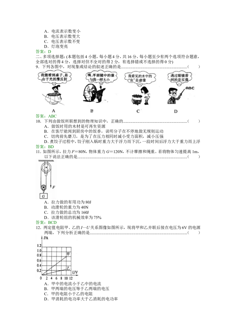 2011年聊城市中考物理试题及答案_中考真题_4.物理中考真题2015-2024年_地区卷_山东省_山东聊城物理09-21