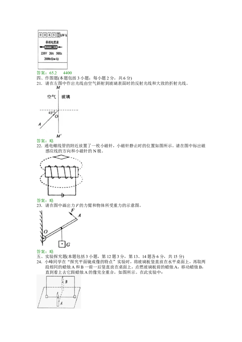 2011年聊城市中考物理试题及答案_中考真题_4.物理中考真题2015-2024年_地区卷_山东省_山东聊城物理09-21
