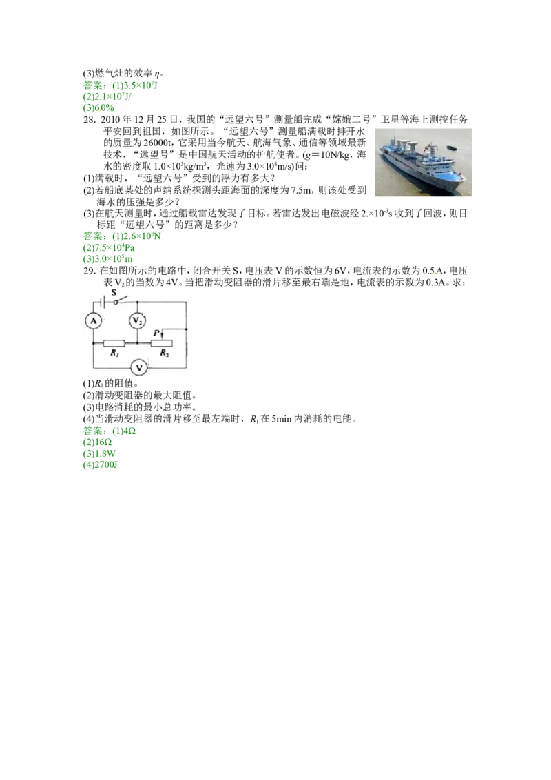 2011年聊城市中考物理试题及答案_中考真题_4.物理中考真题2015-2024年_地区卷_山东省_山东聊城物理09-21