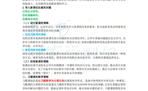 高中物理王炸秘籍8_教资_初高中2026教资_25下教师资格证_科三高中各科资料汇总_井书&middot;独家资料包高中各科资料汇总_井书&middot;独家资料包（高中）物理
