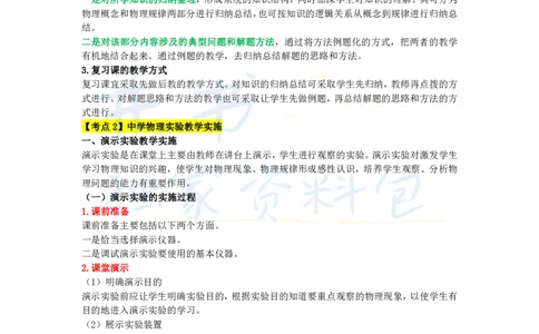 高中物理王炸秘籍8_教资_初高中2026教资_25下教师资格证_科三高中各科资料汇总_井书&middot;独家资料包高中各科资料汇总_井书&middot;独家资料包（高中）物理