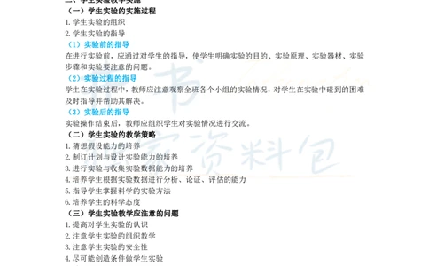 高中物理王炸秘籍8_教资_初高中2026教资_25下教师资格证_科三高中各科资料汇总_井书&middot;独家资料包高中各科资料汇总_井书&middot;独家资料包（高中）物理