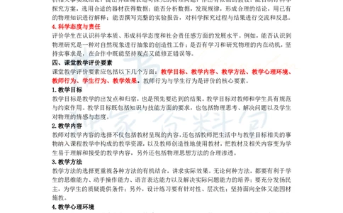 高中物理王炸秘籍8_教资_初高中2026教资_25下教师资格证_科三高中各科资料汇总_井书&middot;独家资料包高中各科资料汇总_井书&middot;独家资料包（高中）物理