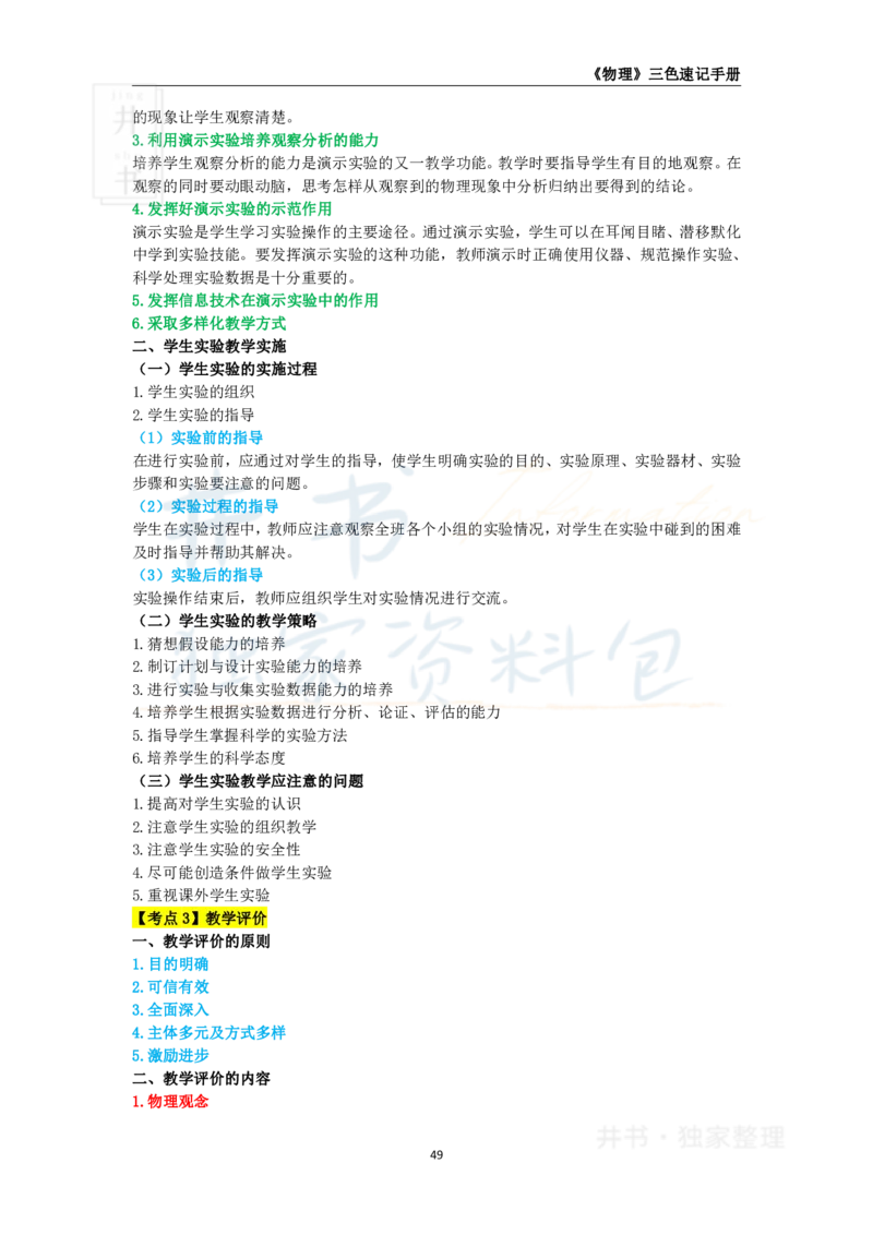 高中物理王炸秘籍8_教资_初高中2026教资_25下教师资格证_科三高中各科资料汇总_井书&middot;独家资料包高中各科资料汇总_井书&middot;独家资料包（高中）物理