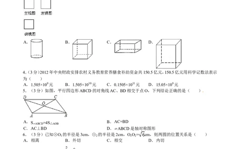 2013年云南省中考数学试卷及答案（word版）_中考真题_2.数学中考真题2015-2024年_地区卷_云南省_云南中考数学2010--2022年（云南省统一试卷）