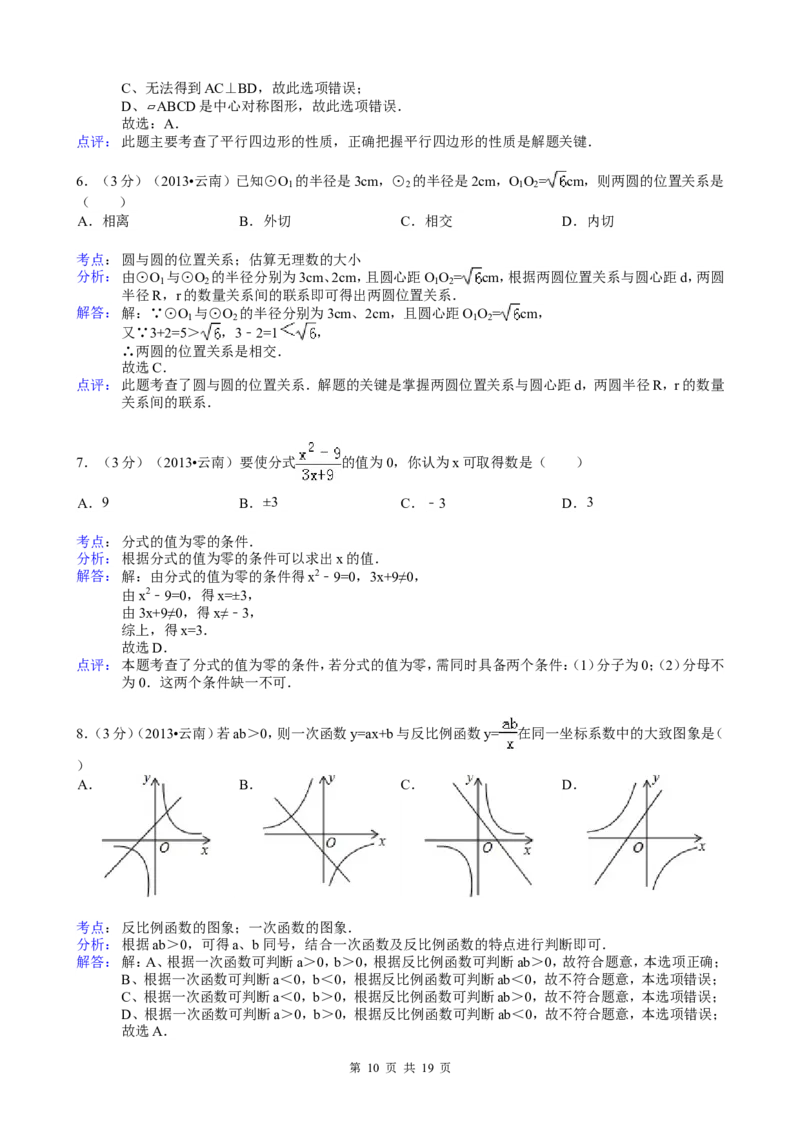 2013年云南省中考数学试卷及答案（word版）_中考真题_2.数学中考真题2015-2024年_地区卷_云南省_云南中考数学2010--2022年（云南省统一试卷）