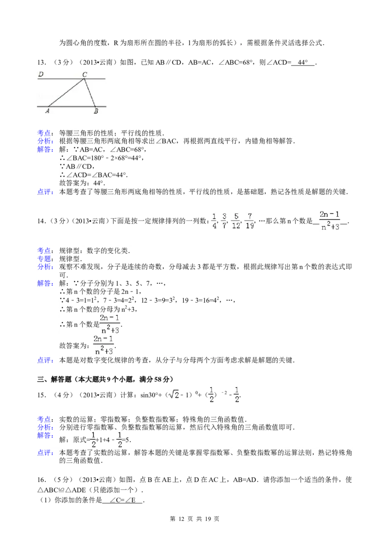 2013年云南省中考数学试卷及答案（word版）_中考真题_2.数学中考真题2015-2024年_地区卷_云南省_云南中考数学2010--2022年（云南省统一试卷）