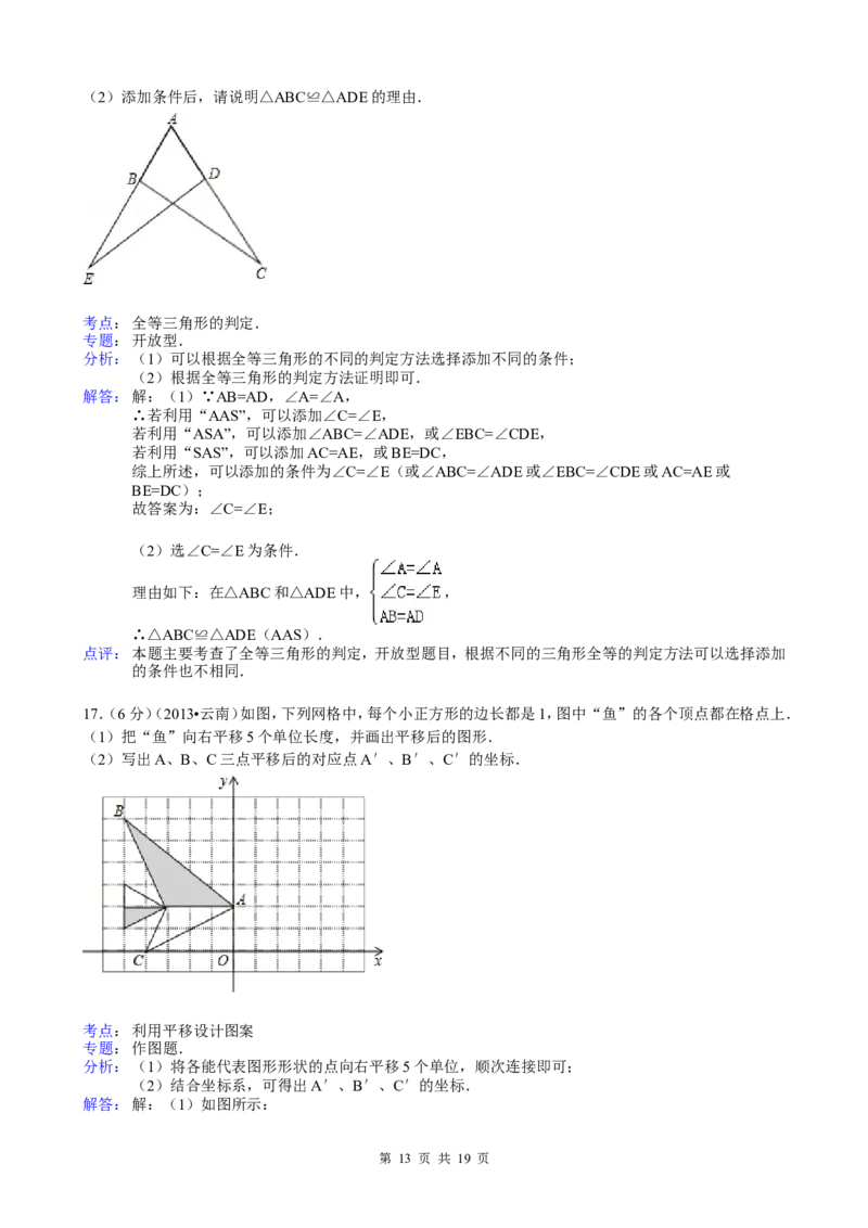 2013年云南省中考数学试卷及答案（word版）_中考真题_2.数学中考真题2015-2024年_地区卷_云南省_云南中考数学2010--2022年（云南省统一试卷）