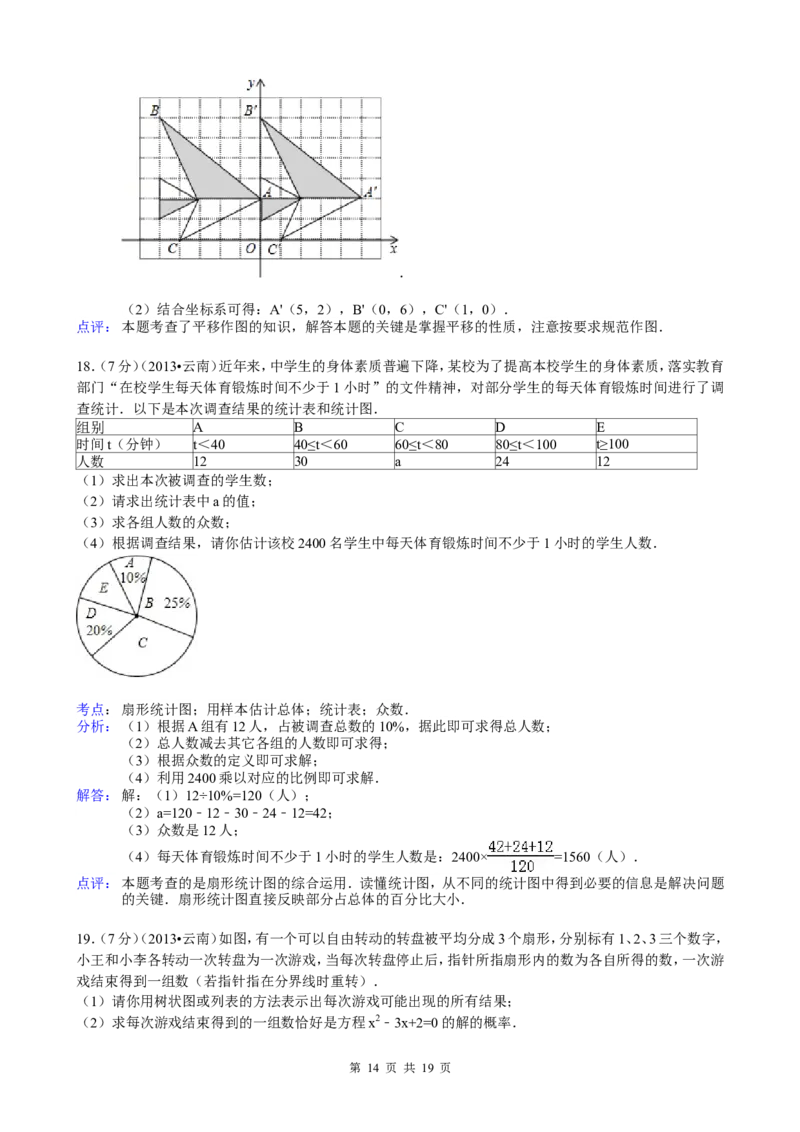 2013年云南省中考数学试卷及答案（word版）_中考真题_2.数学中考真题2015-2024年_地区卷_云南省_云南中考数学2010--2022年（云南省统一试卷）