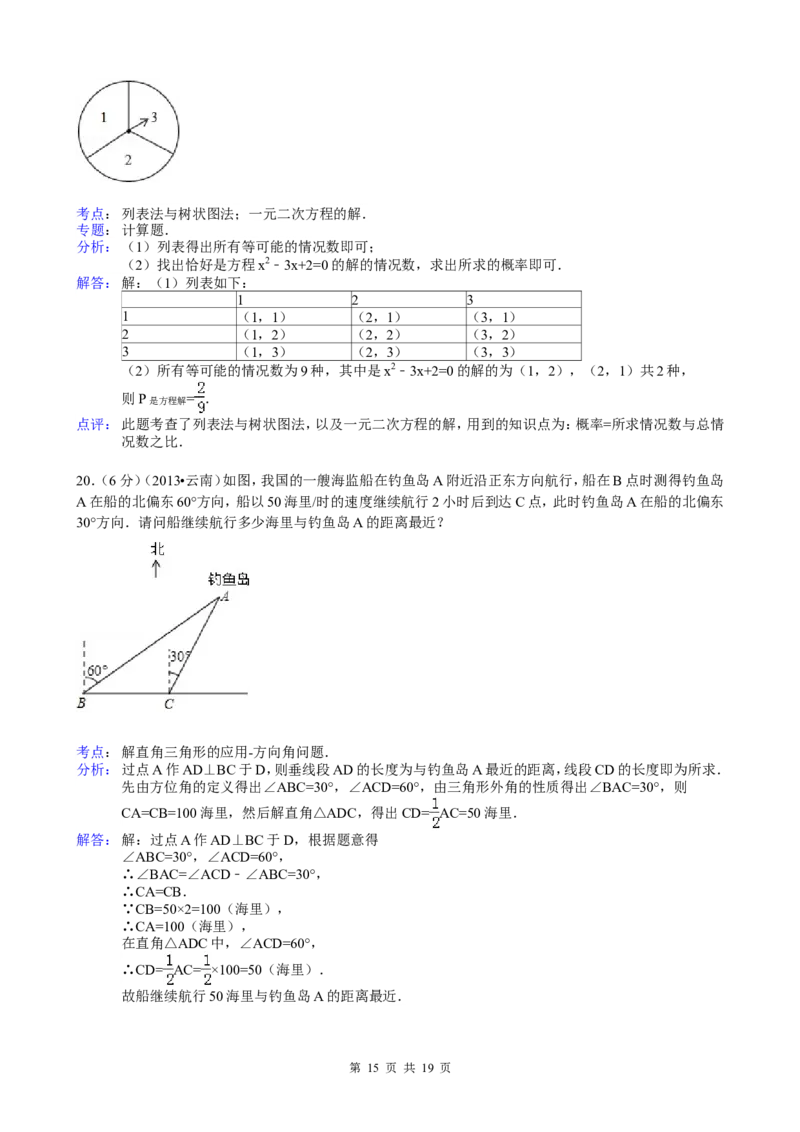 2013年云南省中考数学试卷及答案（word版）_中考真题_2.数学中考真题2015-2024年_地区卷_云南省_云南中考数学2010--2022年（云南省统一试卷）