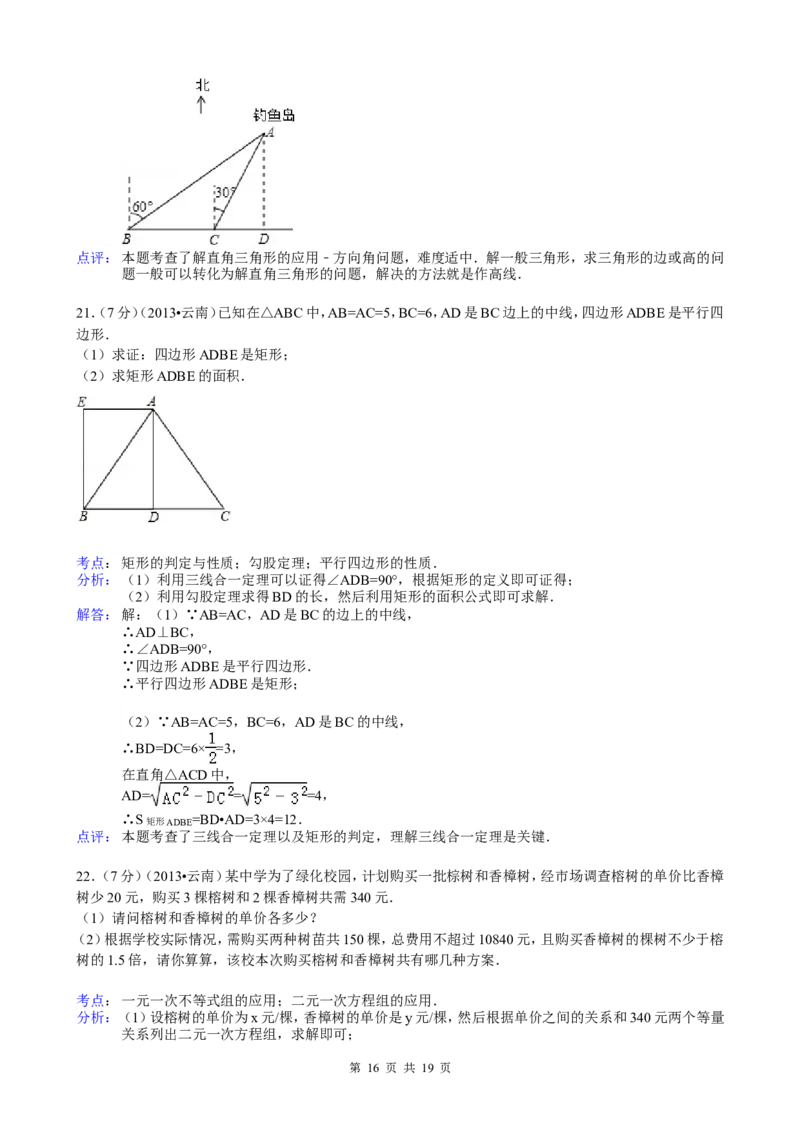 2013年云南省中考数学试卷及答案（word版）_中考真题_2.数学中考真题2015-2024年_地区卷_云南省_云南中考数学2010--2022年（云南省统一试卷）