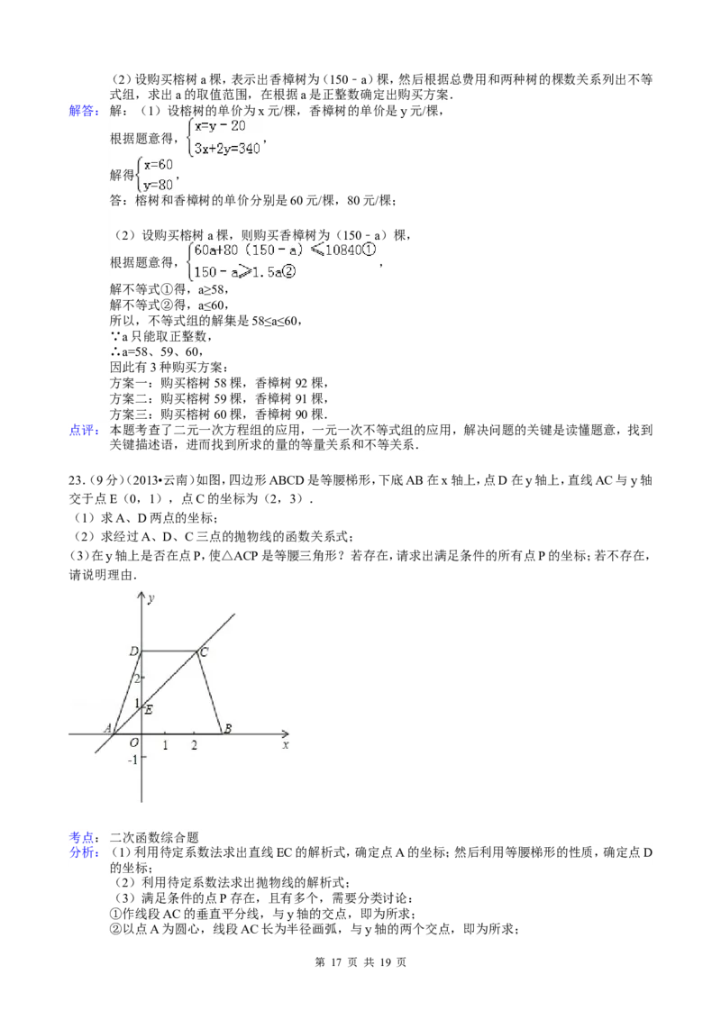 2013年云南省中考数学试卷及答案（word版）_中考真题_2.数学中考真题2015-2024年_地区卷_云南省_云南中考数学2010--2022年（云南省统一试卷）
