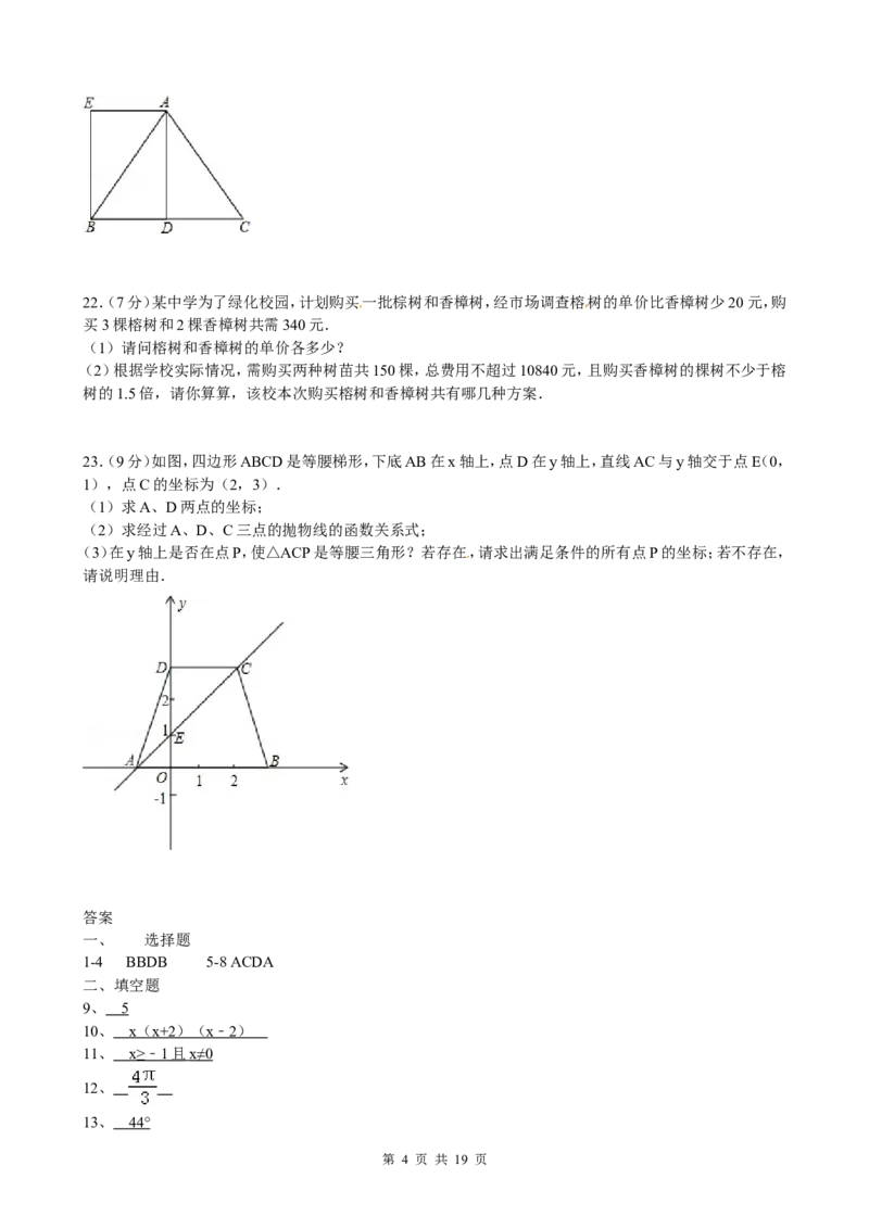 2013年云南省中考数学试卷及答案（word版）_中考真题_2.数学中考真题2015-2024年_地区卷_云南省_云南中考数学2010--2022年（云南省统一试卷）