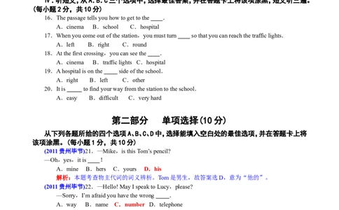 2011年贵州省毕节地区中考英语试卷(含解析)_中考真题_3.英语中考真题2015-2024年_地区卷_贵州省_毕节英语10-22