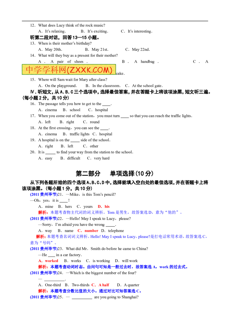 2011年贵州省毕节地区中考英语试卷(含解析)_中考真题_3.英语中考真题2015-2024年_地区卷_贵州省_毕节英语10-22