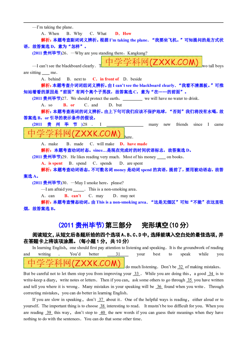 2011年贵州省毕节地区中考英语试卷(含解析)_中考真题_3.英语中考真题2015-2024年_地区卷_贵州省_毕节英语10-22
