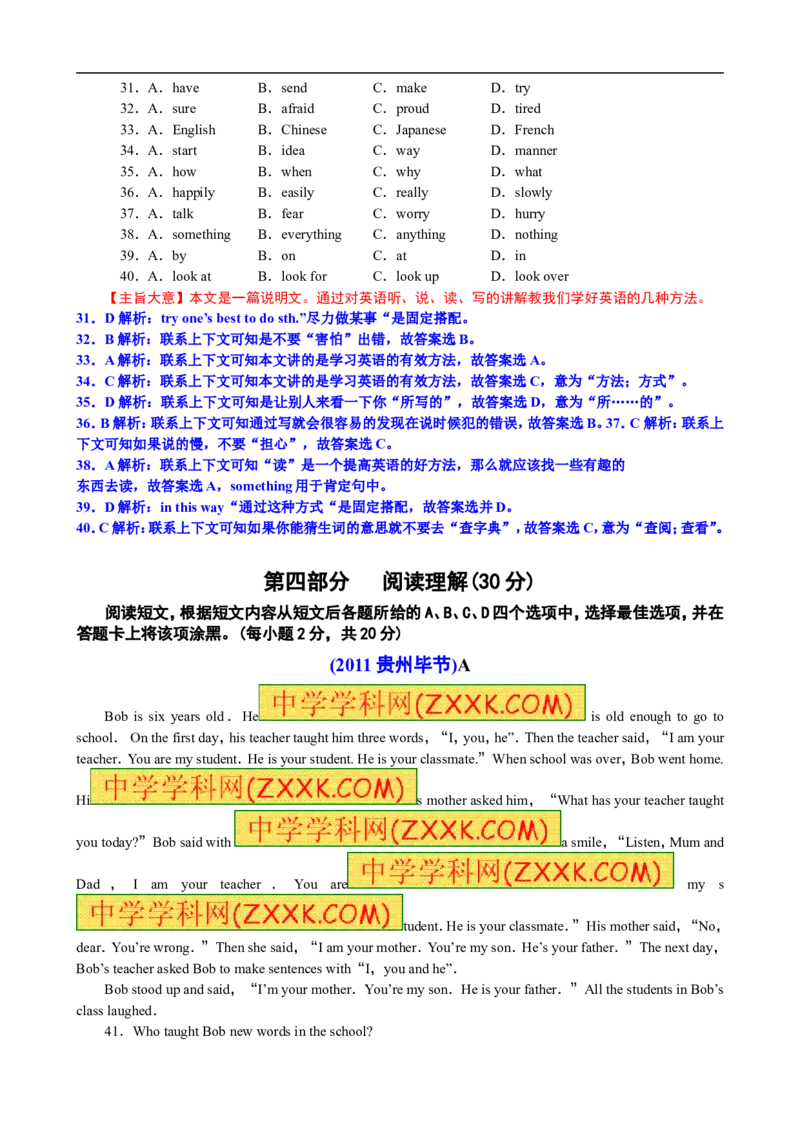 2011年贵州省毕节地区中考英语试卷(含解析)_中考真题_3.英语中考真题2015-2024年_地区卷_贵州省_毕节英语10-22