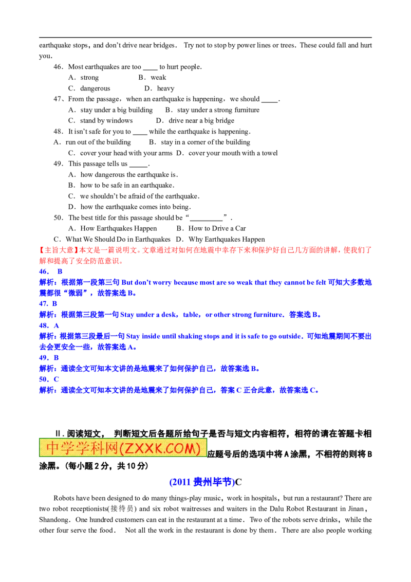 2011年贵州省毕节地区中考英语试卷(含解析)_中考真题_3.英语中考真题2015-2024年_地区卷_贵州省_毕节英语10-22