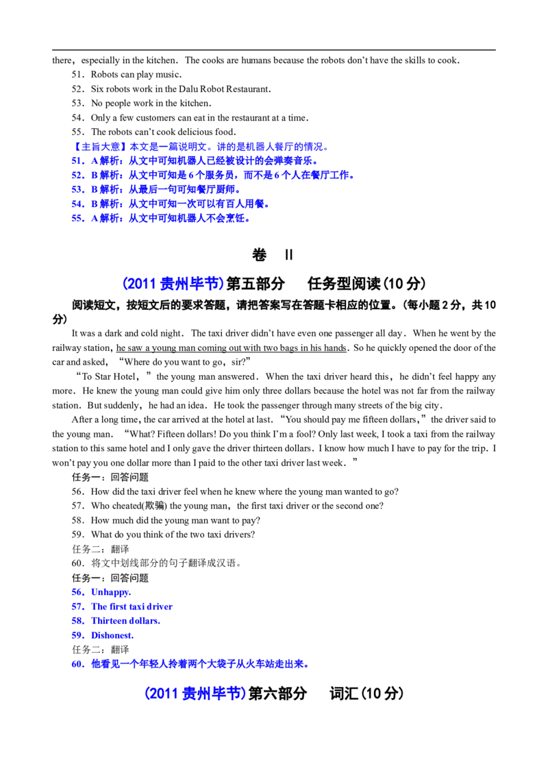 2011年贵州省毕节地区中考英语试卷(含解析)_中考真题_3.英语中考真题2015-2024年_地区卷_贵州省_毕节英语10-22
