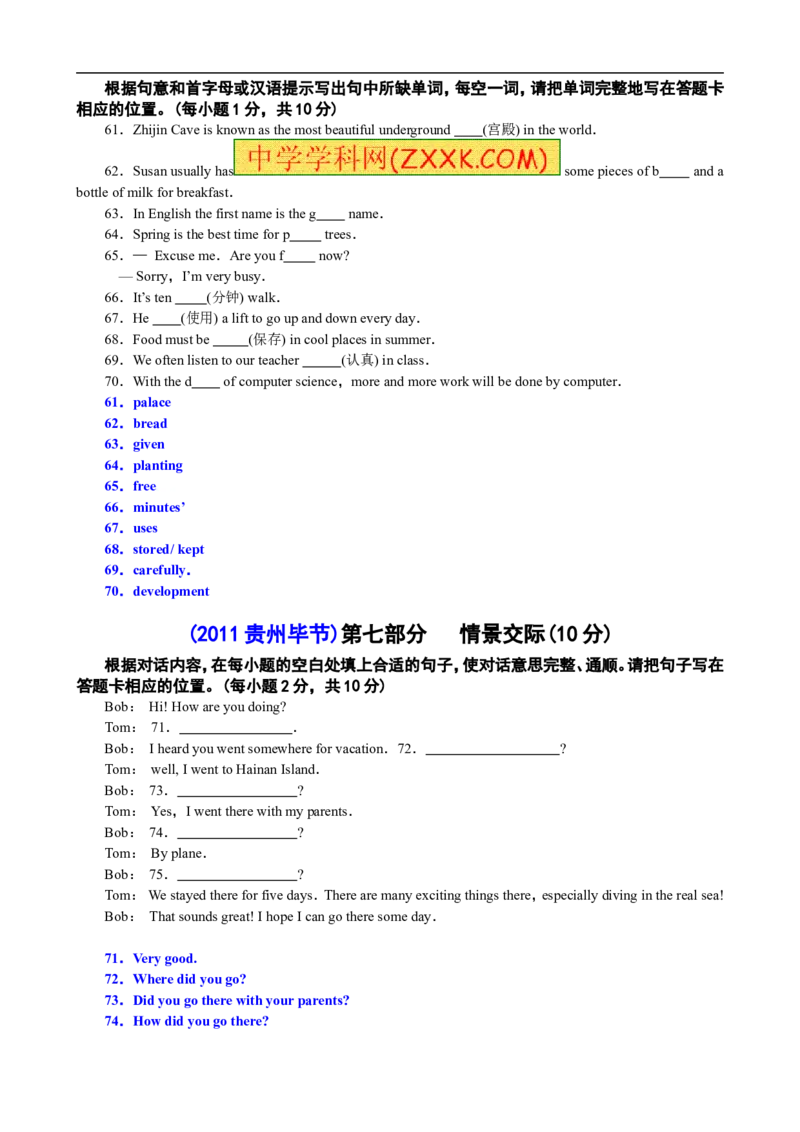 2011年贵州省毕节地区中考英语试卷(含解析)_中考真题_3.英语中考真题2015-2024年_地区卷_贵州省_毕节英语10-22