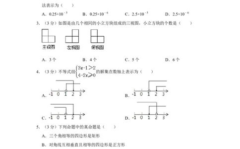 2013年山东省聊城市中考数学试卷_中考真题_2.数学中考真题2015-2024年_地区卷_山东省_山东聊城数学10-22
