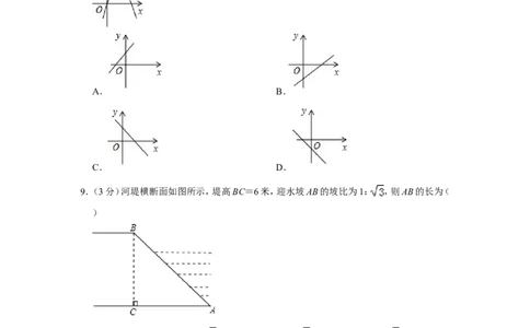2013年山东省聊城市中考数学试卷_中考真题_2.数学中考真题2015-2024年_地区卷_山东省_山东聊城数学10-22