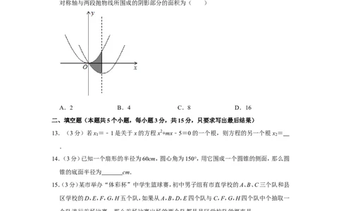 2013年山东省聊城市中考数学试卷_中考真题_2.数学中考真题2015-2024年_地区卷_山东省_山东聊城数学10-22