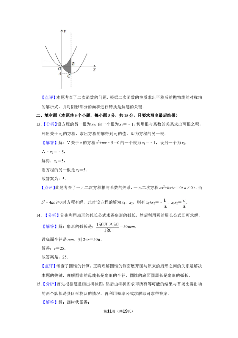 2013年山东省聊城市中考数学试卷_中考真题_2.数学中考真题2015-2024年_地区卷_山东省_山东聊城数学10-22