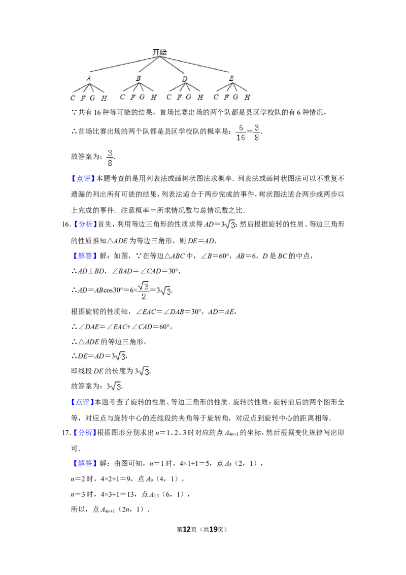2013年山东省聊城市中考数学试卷_中考真题_2.数学中考真题2015-2024年_地区卷_山东省_山东聊城数学10-22