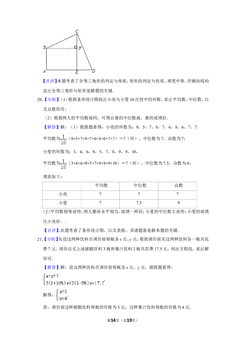 2013年山东省聊城市中考数学试卷_中考真题_2.数学中考真题2015-2024年_地区卷_山东省_山东聊城数学10-22