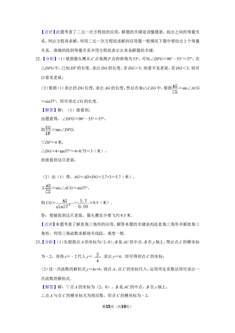 2013年山东省聊城市中考数学试卷_中考真题_2.数学中考真题2015-2024年_地区卷_山东省_山东聊城数学10-22