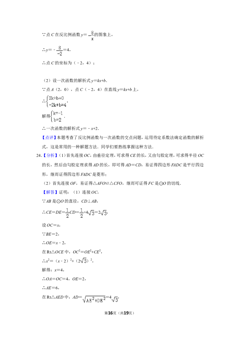 2013年山东省聊城市中考数学试卷_中考真题_2.数学中考真题2015-2024年_地区卷_山东省_山东聊城数学10-22
