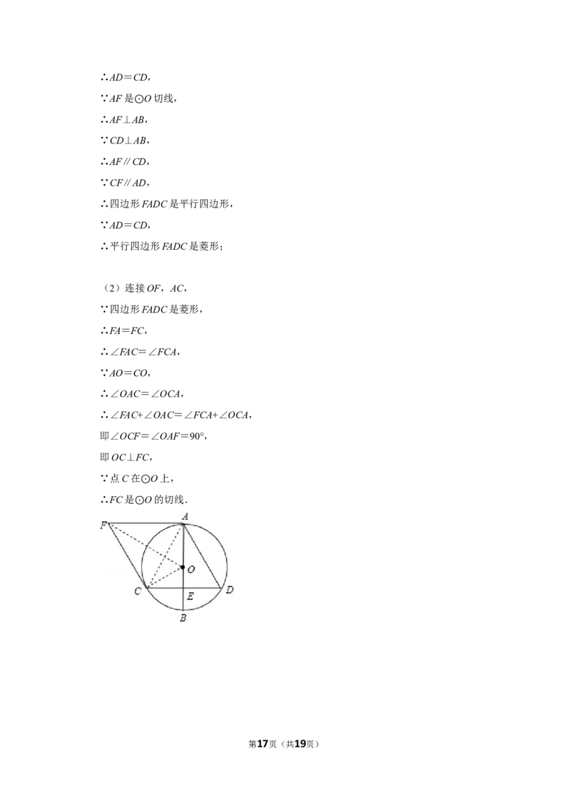 2013年山东省聊城市中考数学试卷_中考真题_2.数学中考真题2015-2024年_地区卷_山东省_山东聊城数学10-22