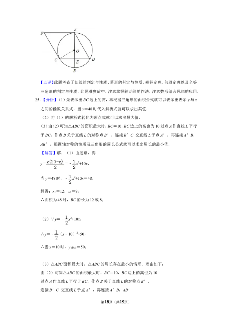 2013年山东省聊城市中考数学试卷_中考真题_2.数学中考真题2015-2024年_地区卷_山东省_山东聊城数学10-22