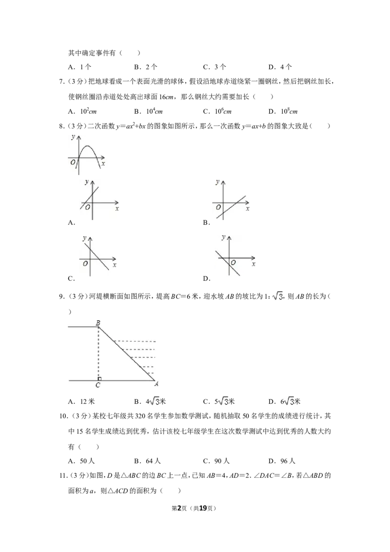 2013年山东省聊城市中考数学试卷_中考真题_2.数学中考真题2015-2024年_地区卷_山东省_山东聊城数学10-22
