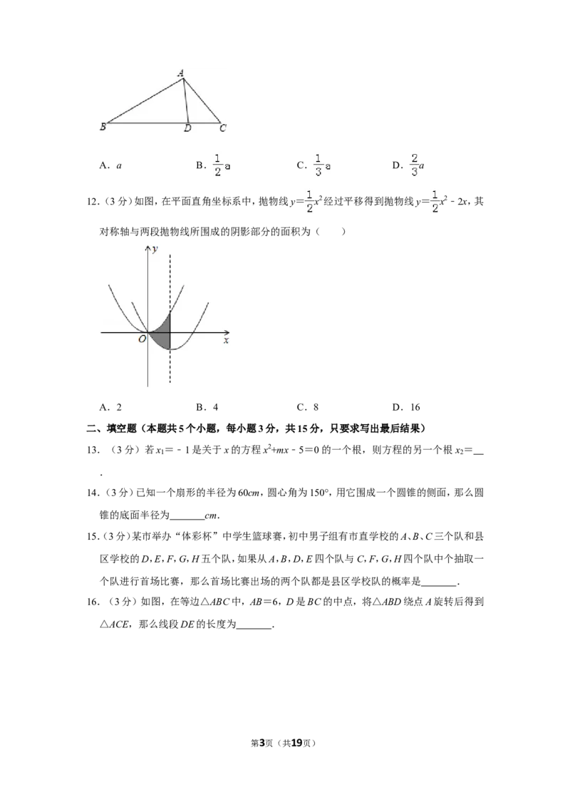 2013年山东省聊城市中考数学试卷_中考真题_2.数学中考真题2015-2024年_地区卷_山东省_山东聊城数学10-22