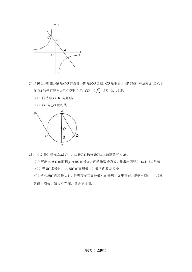 2013年山东省聊城市中考数学试卷_中考真题_2.数学中考真题2015-2024年_地区卷_山东省_山东聊城数学10-22