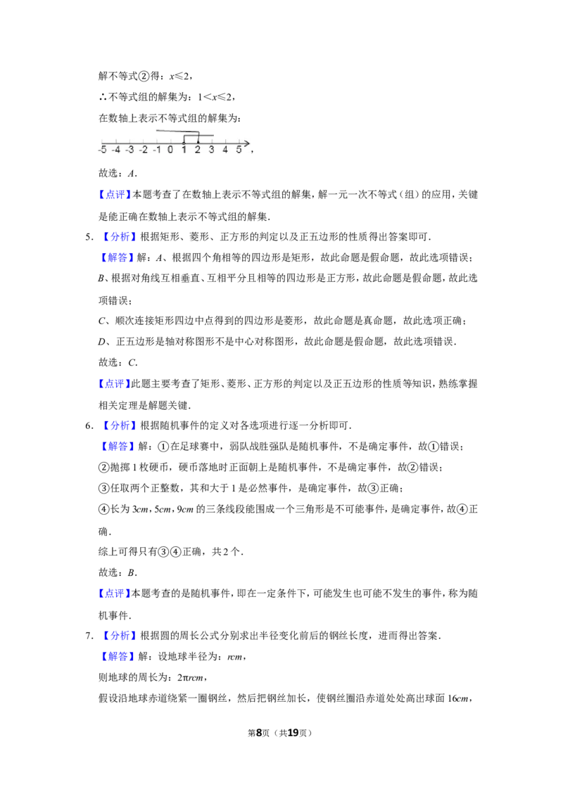 2013年山东省聊城市中考数学试卷_中考真题_2.数学中考真题2015-2024年_地区卷_山东省_山东聊城数学10-22