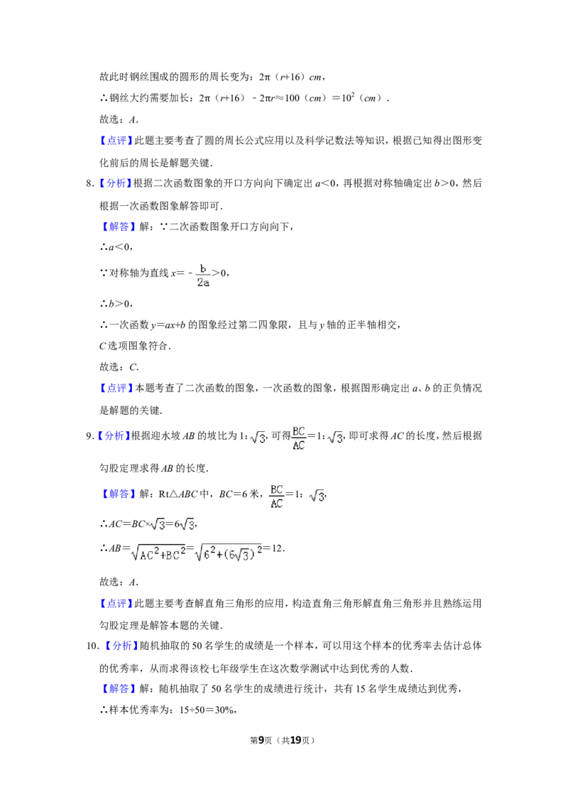 2013年山东省聊城市中考数学试卷_中考真题_2.数学中考真题2015-2024年_地区卷_山东省_山东聊城数学10-22