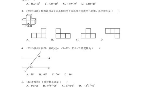 2012福建福州中考数学试题及答案(含答案)_中考真题_2.数学中考真题2015-2024年_地区卷_福建省_福州中考数学08-21