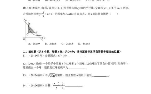 2012福建福州中考数学试题及答案(含答案)_中考真题_2.数学中考真题2015-2024年_地区卷_福建省_福州中考数学08-21