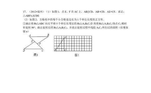2012福建福州中考数学试题及答案(含答案)_中考真题_2.数学中考真题2015-2024年_地区卷_福建省_福州中考数学08-21