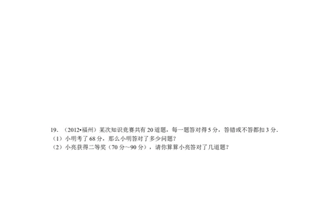 2012福建福州中考数学试题及答案(含答案)_中考真题_2.数学中考真题2015-2024年_地区卷_福建省_福州中考数学08-21