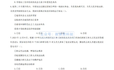 2024年上半年初中《道德与法治》真题_4-教培资料-26年最新资料-同步更新_初中高中教资_03科三专项（进去保存报考的学科即可）_初中_初中政治-通关资料包_2.真题历年真题