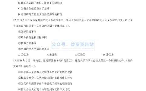 2024年上半年初中《道德与法治》真题_4-教培资料-26年最新资料-同步更新_初中高中教资_03科三专项（进去保存报考的学科即可）_初中_初中政治-通关资料包_2.真题历年真题