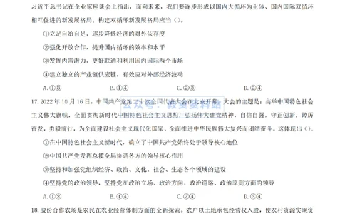 2024年上半年初中《道德与法治》真题_4-教培资料-26年最新资料-同步更新_初中高中教资_03科三专项（进去保存报考的学科即可）_初中_初中政治-通关资料包_2.真题历年真题