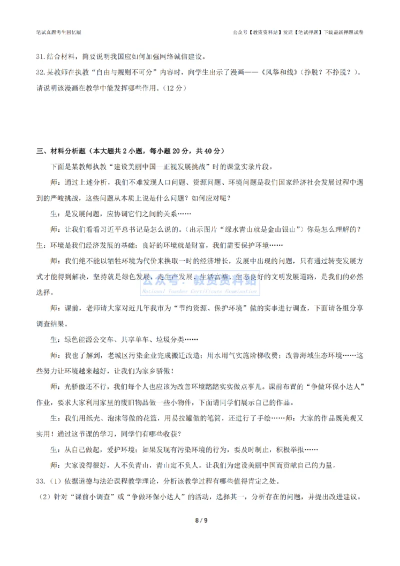 2024年上半年初中《道德与法治》真题_4-教培资料-26年最新资料-同步更新_初中高中教资_03科三专项（进去保存报考的学科即可）_初中_初中政治-通关资料包_2.真题历年真题