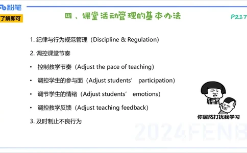 2.3晚-理论精讲-教学实施与评价2-李婉君_4-教培资料-26年最新资料-同步更新_科一科二电子资料合集中小幼（笔记真题知识点汇总等）文件多，按需保存_01西米合集_24上半年系统班